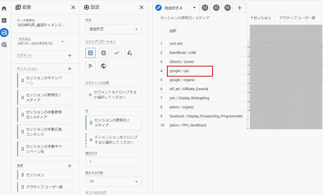 【DA】ga4_session-manual-dimension_02_2