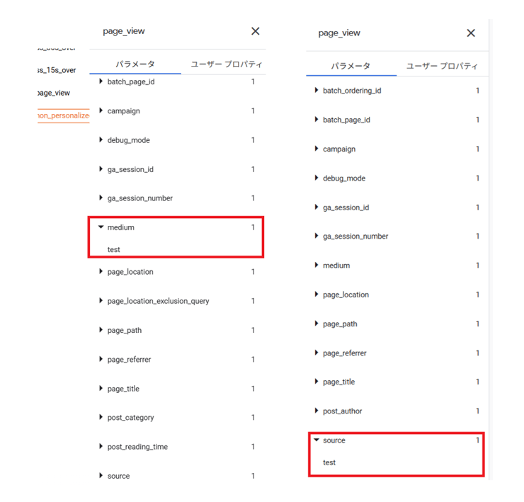 【DA】GA4_debugview