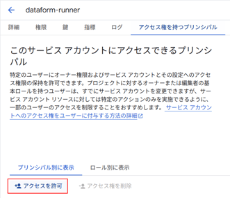 【DA】allow_access
