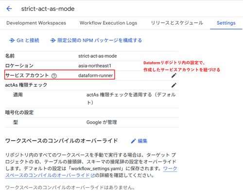 【DA】dataform_settings