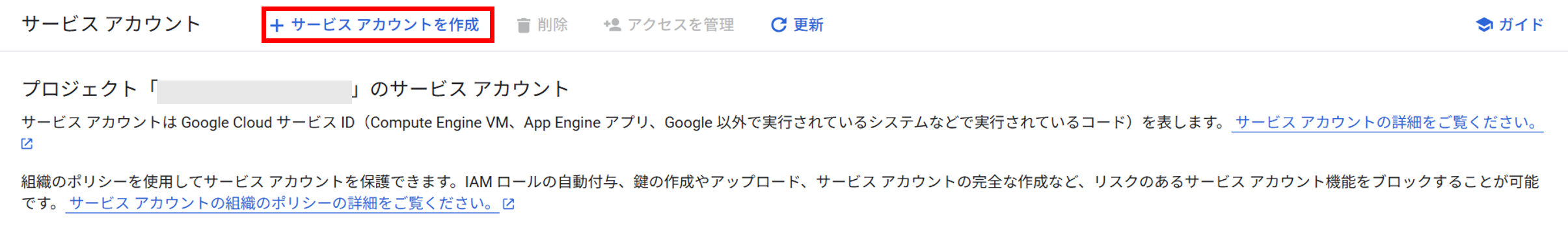 【DA】create_service_account1