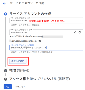 【DA】create_service_account2