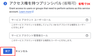 create_service_account4